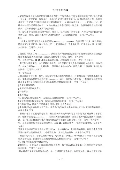 操作系统第五章作业参考答案