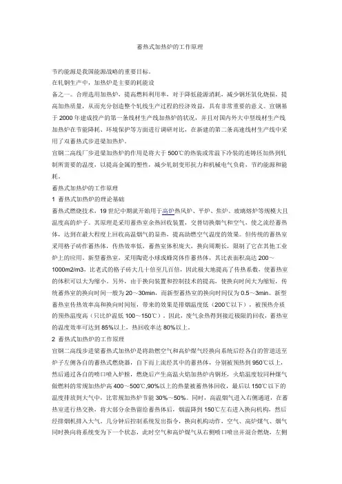 蓄热式加热炉的工作原理