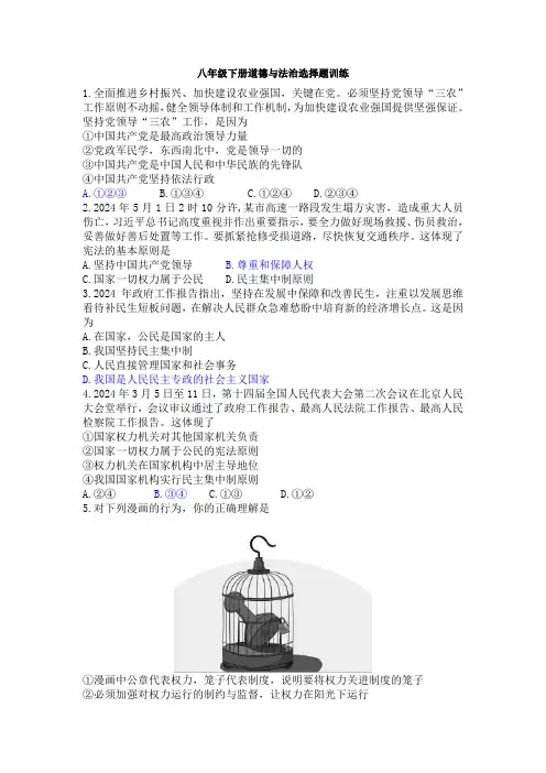 八年级下册道德与法治选择题训练