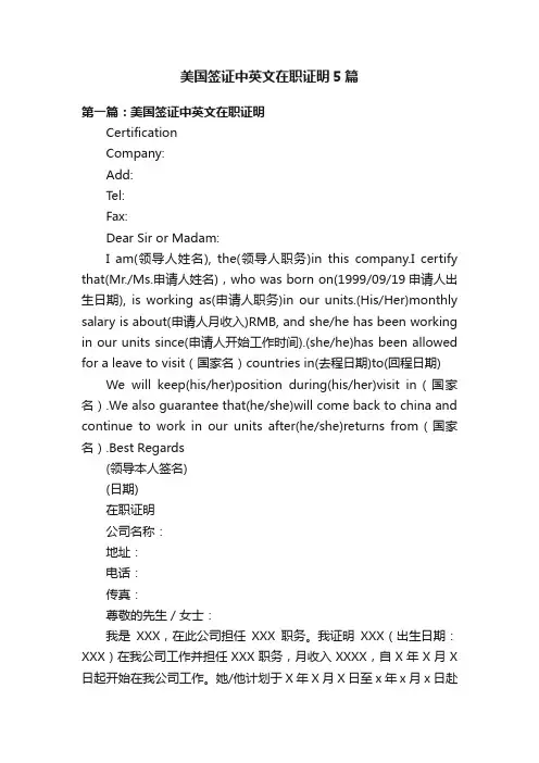 美国签证中英文在职证明5篇