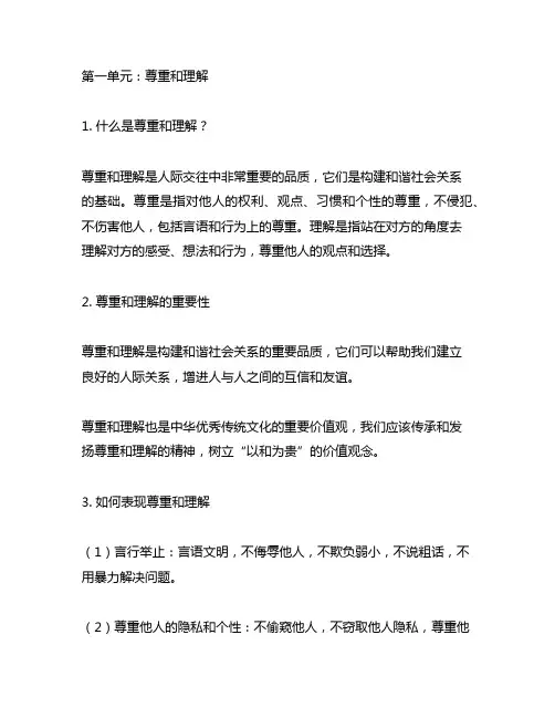 七年级下册道德与法治第一单元知识点