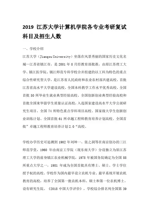 2019江苏大学计算机学院各专业考研复试科目及招生人数