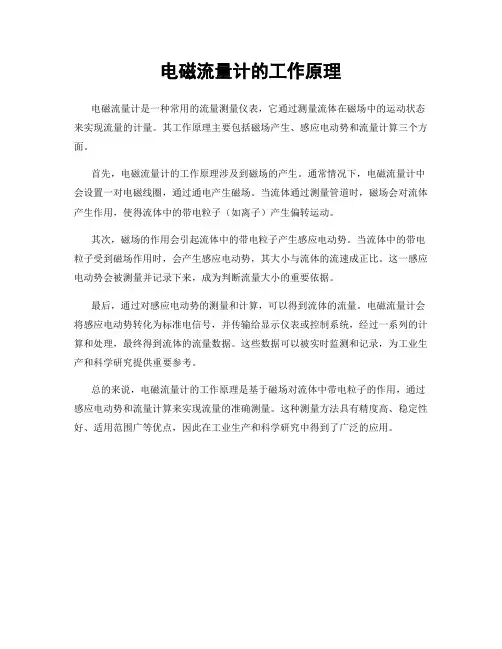 电磁流量计的工作原理
