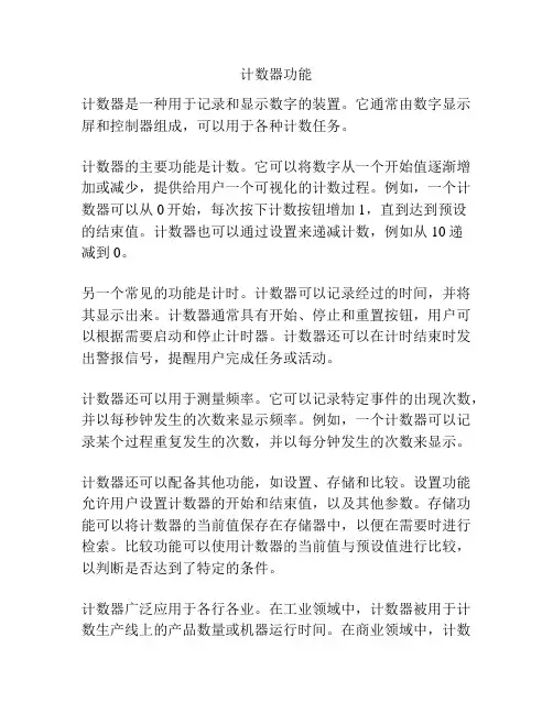 计数器功能