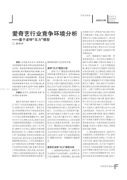 爱奇艺行业竞争环境分析——基于波特“五力”模型