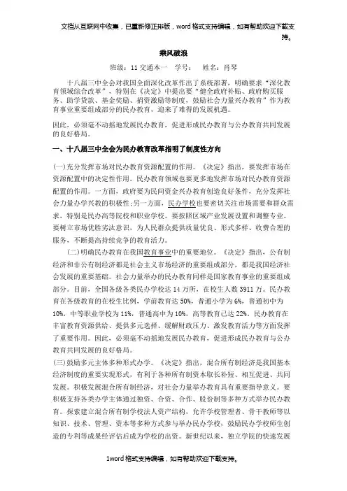 大学生形式与政策分析