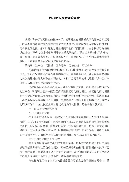浅析物权行为理论取舍
