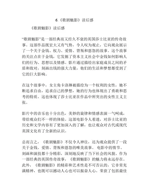 《歌剧魅影》读后感2023
