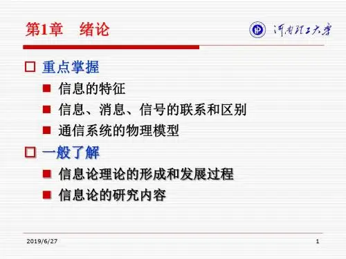 信息论与编码总复习.