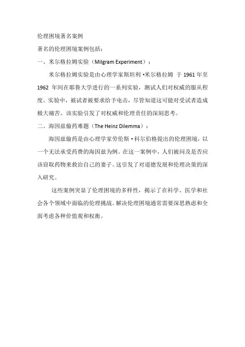 伦理困境 著名案例