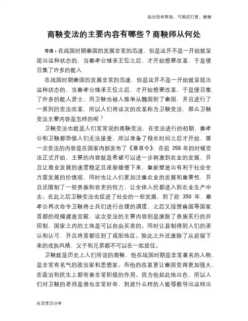 历史趣谈：商鞅变法的主要内容有哪些？商鞅师从何处