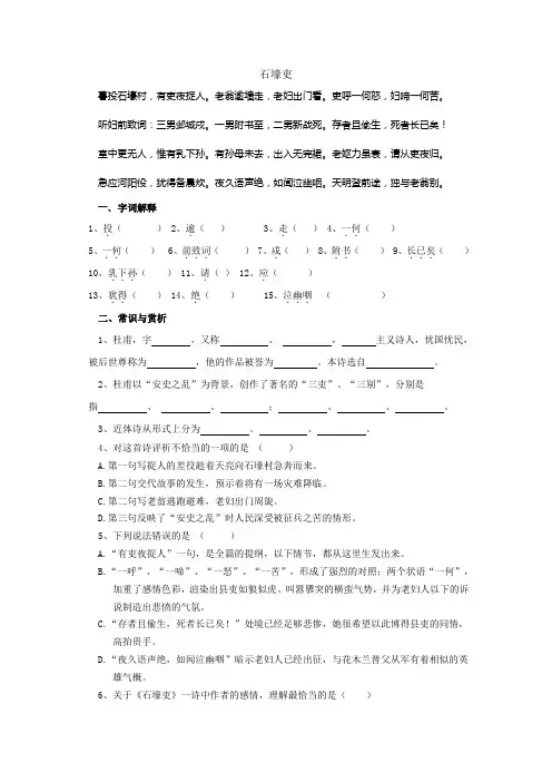 石壕吏 精选复习题