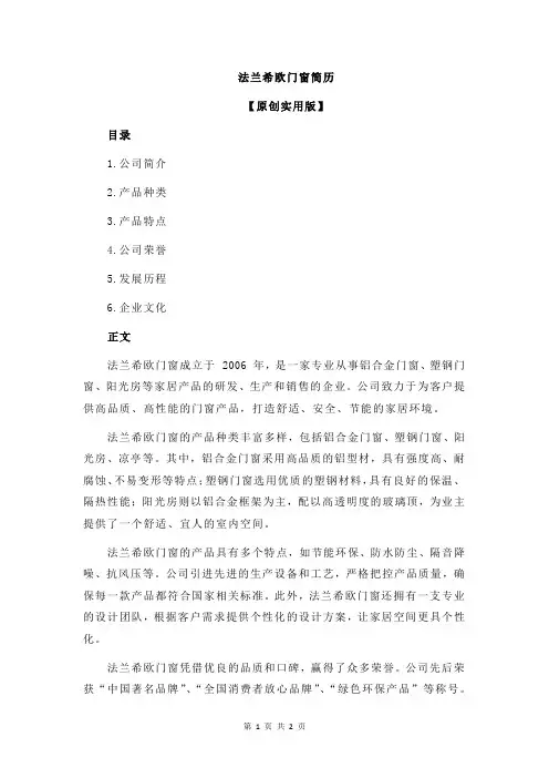 法兰希欧门窗简历