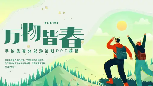 手绘风春分郊游策划PPT模板
