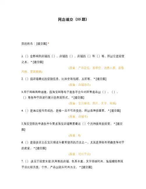 网店填空(55题)