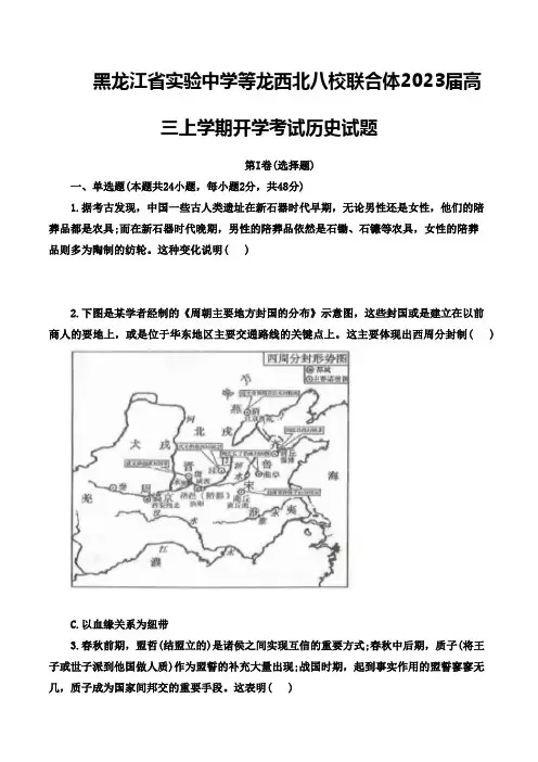 黑龙江省实验中学等龙西北八校联合体高三上学期开学考试历史试题