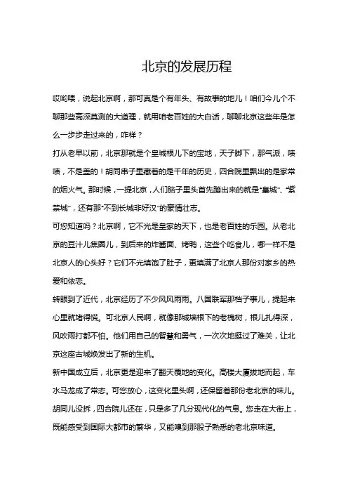 北京的发展历程