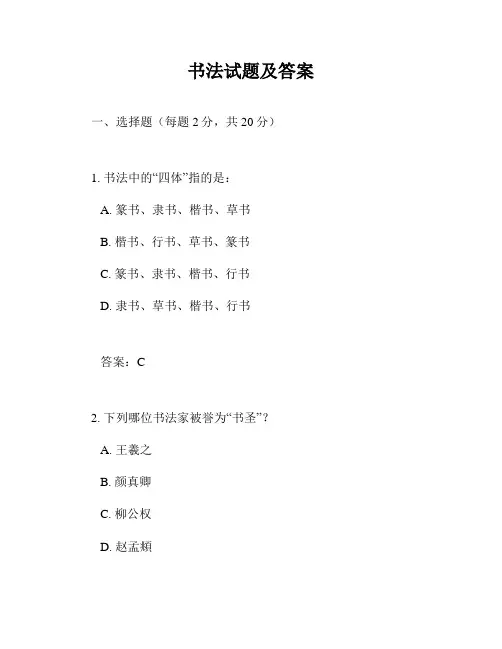 书法试题及答案