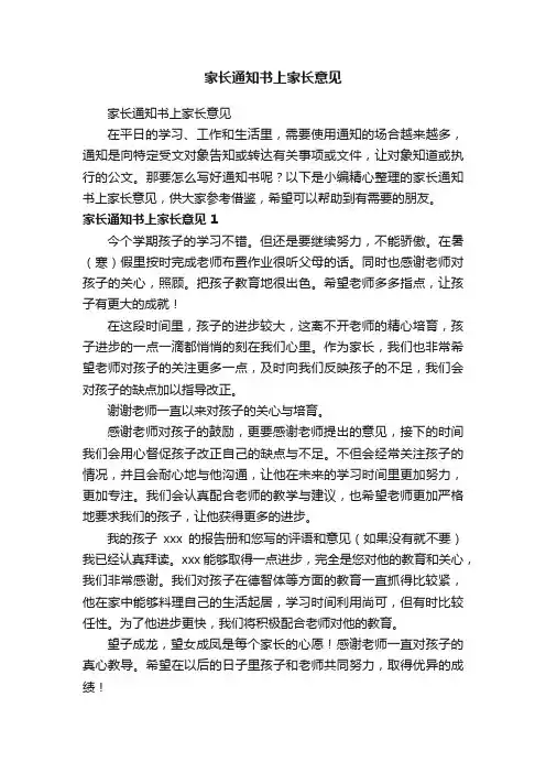 家长通知书上家长意见