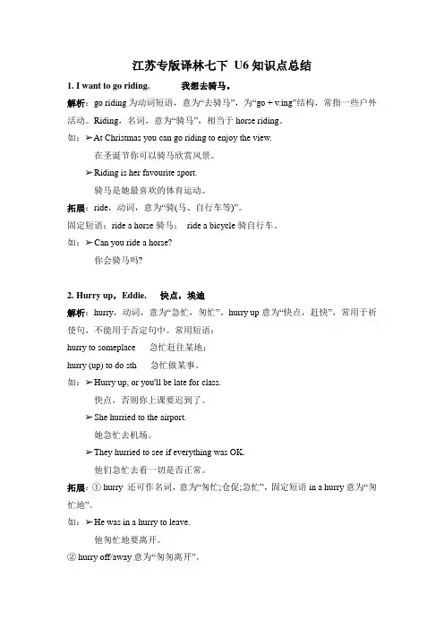 牛津译林版英语七年级下册 Unit 6 知识点复习总结