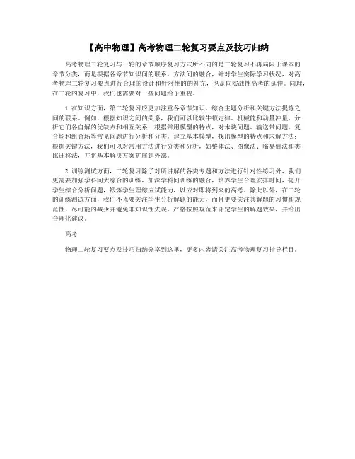 【高中物理】高考物理二轮复习要点及技巧归纳
