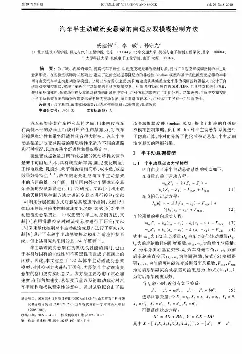汽车半主动磁流变悬架的自适应双模糊控制方法