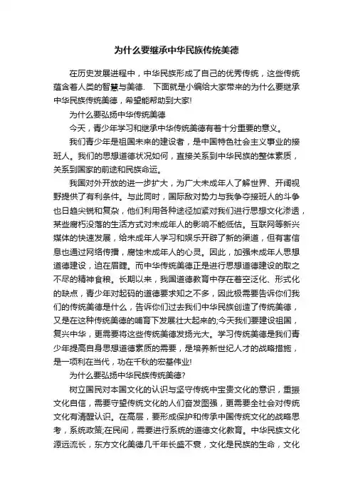 为什么要继承中华民族传统美德