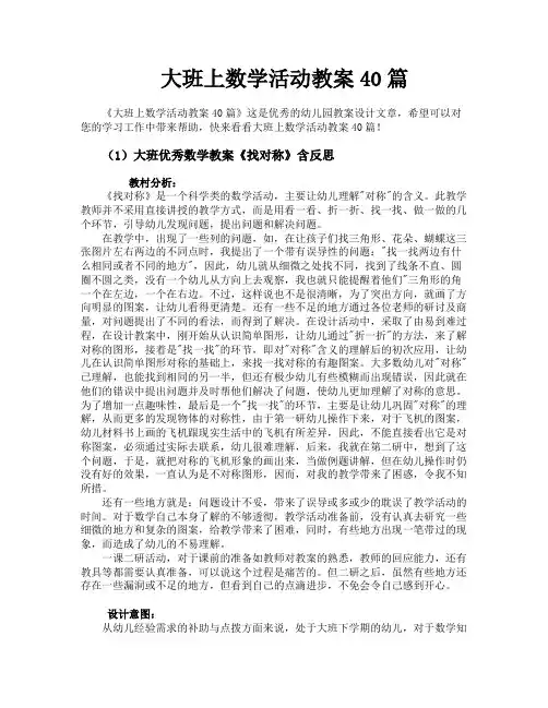 大班上数学活动教案40篇