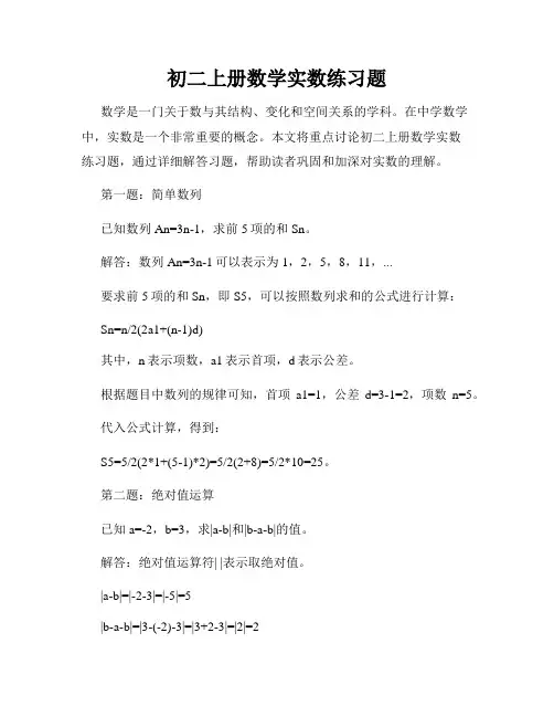 初二上册数学实数练习题