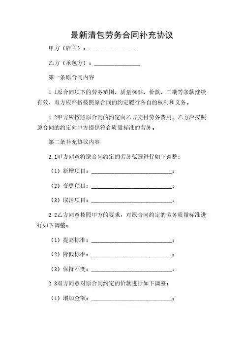 2024年-最新清包劳务合同补充协议
