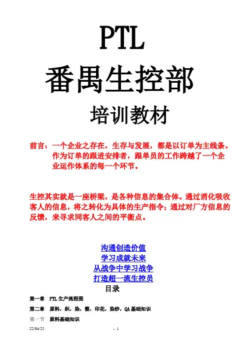 染整基础知识及流程大全