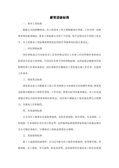 薪资层级标准
