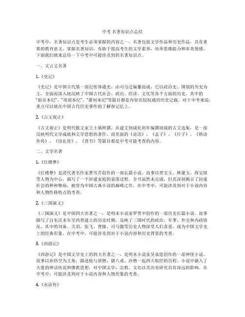 中考 名著知识点总结