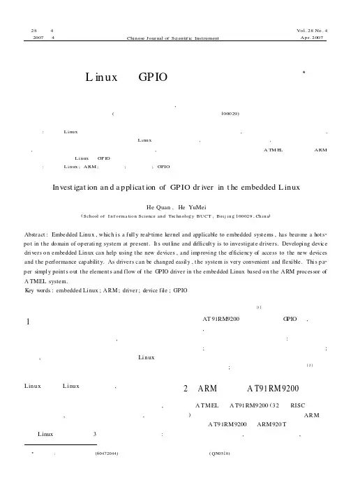 嵌入式Linux下GPIO驱动程序的开发及应用