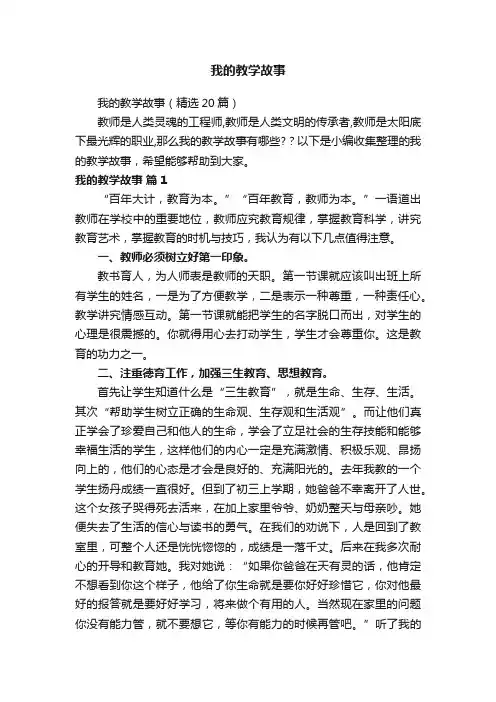 我的教学故事
