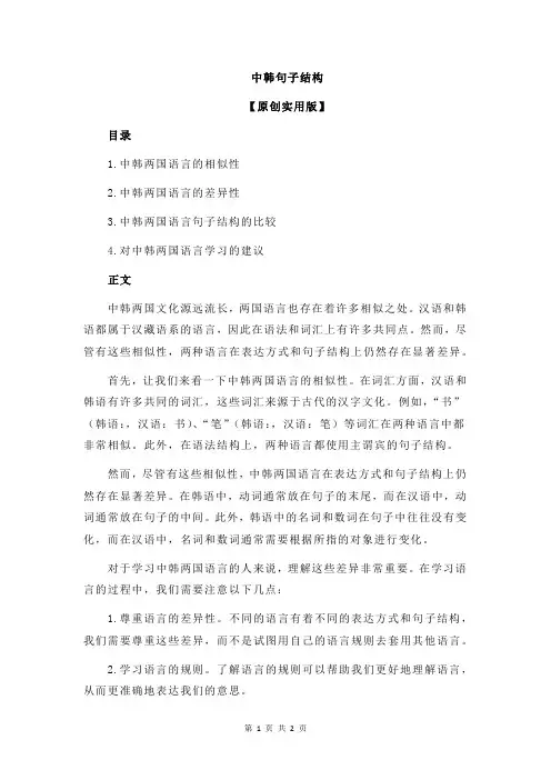 中韩句子结构