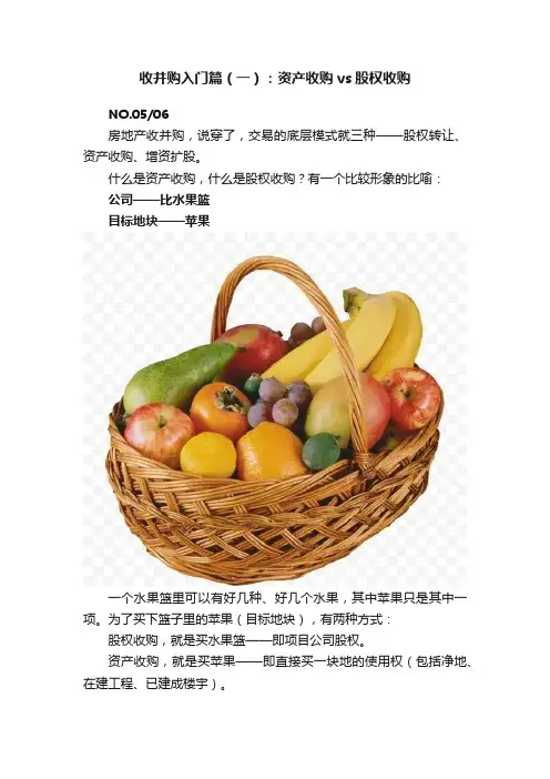 收并购入门篇（一）：资产收购vs股权收购
