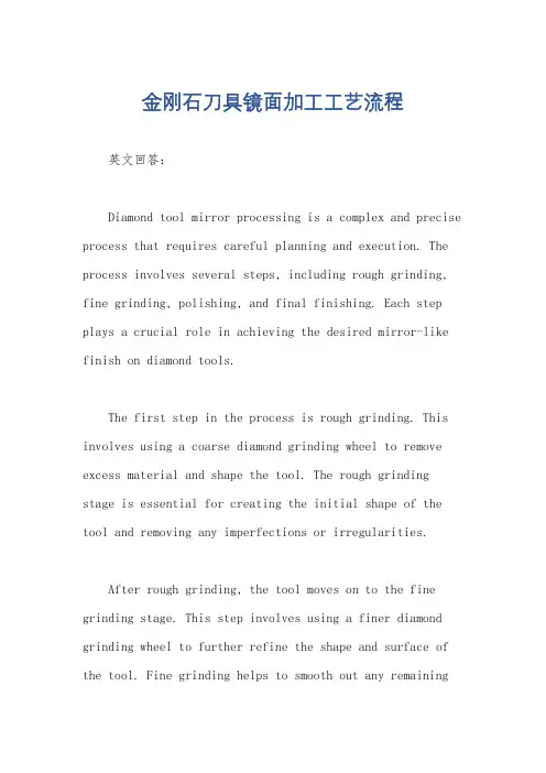 金刚石刀具镜面加工工艺流程
