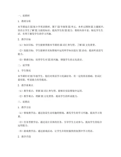 小学英语教案说课万能模板