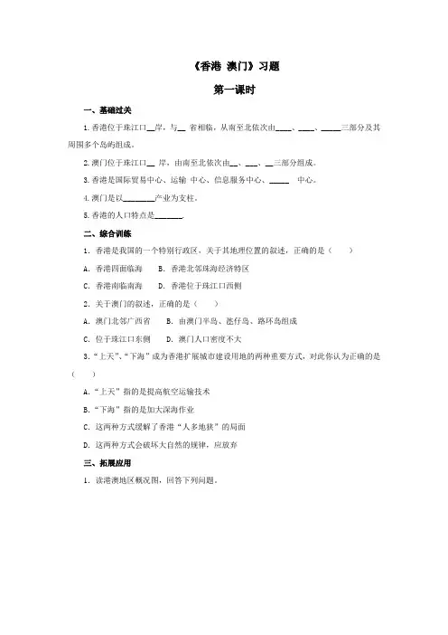 地理八年级下册 《香港+澳门》习题第一课时