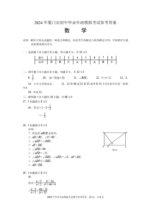 2024年厦门市初三质检数学参考答案