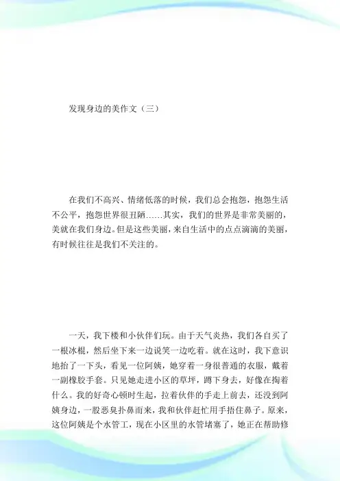 发现身边的美作文_八年级作文.doc