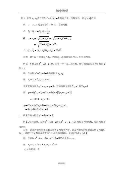 初中数学专题训练--整式方程--一元二次方程根与系数的关系