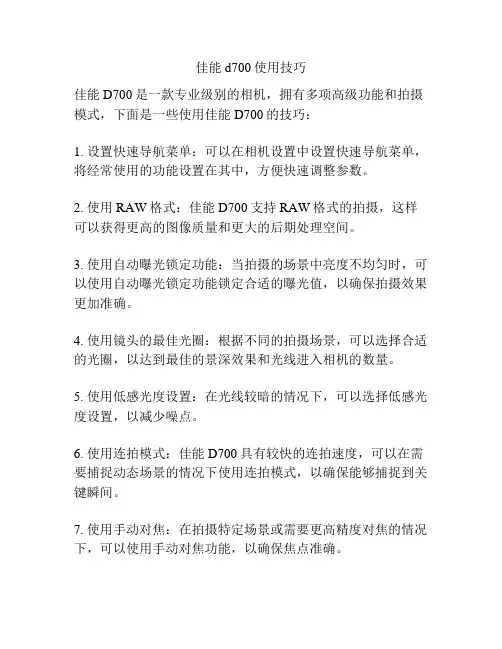 佳能d700使用技巧