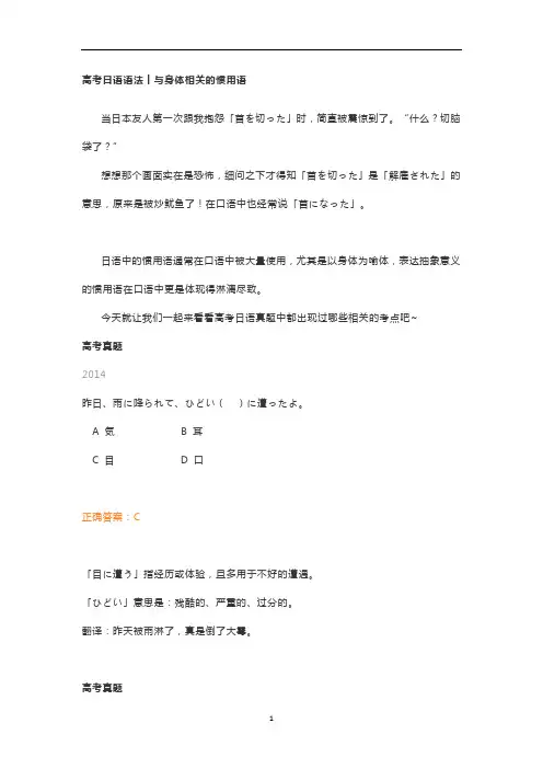 高考日语语法：与身体相关的惯用语和量词