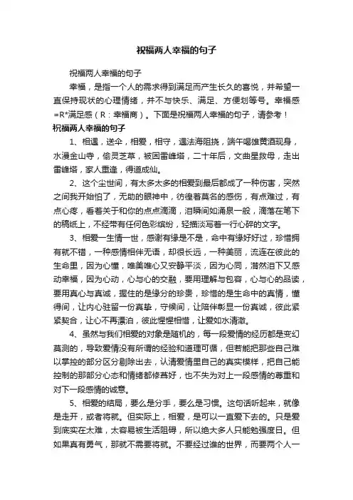 祝福两人幸福的句子