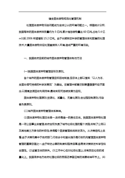 健全固体废物规范化管理机制