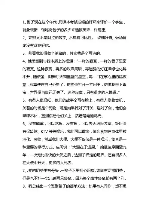 经典语录 冯唐