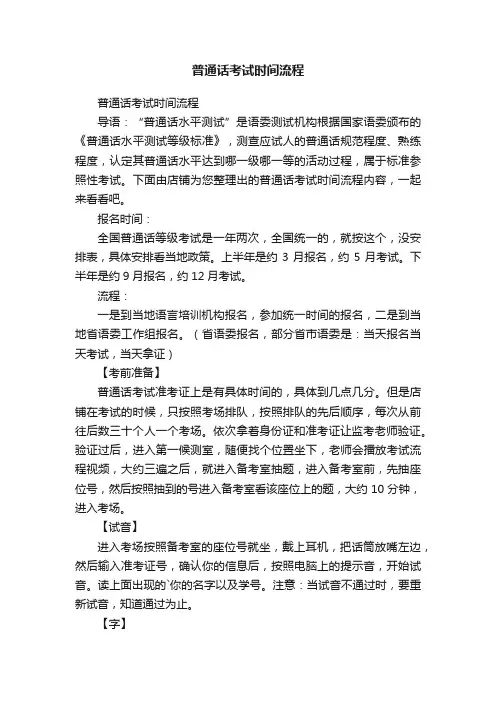普通话考试时间流程
