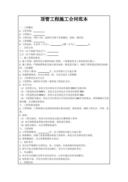 顶管工程施工合同范本